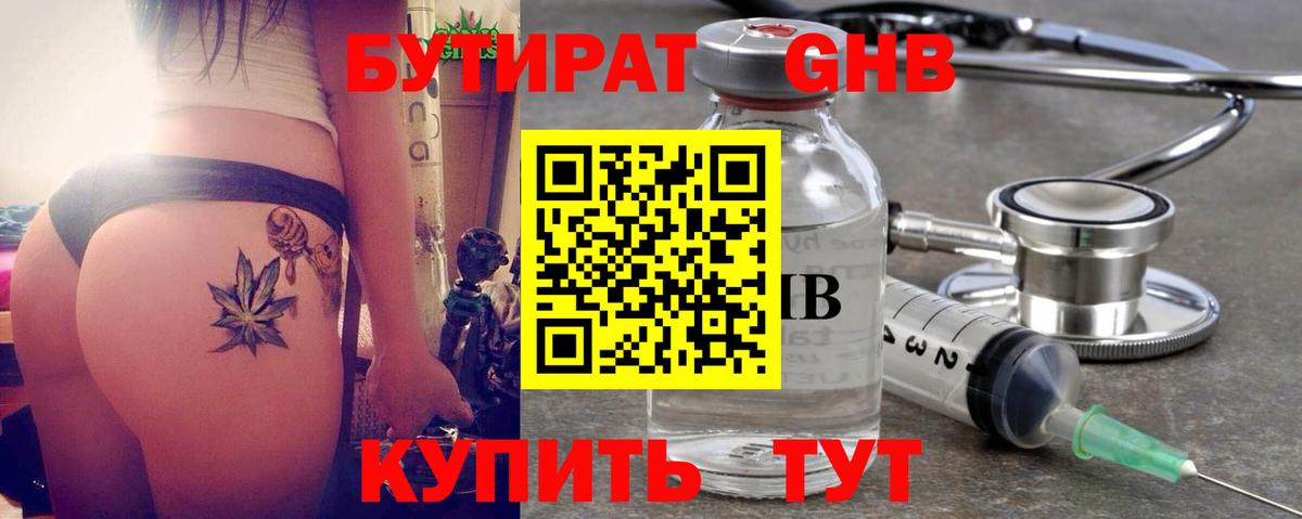 Людиново  Бутират бутик  Вход с VPN 