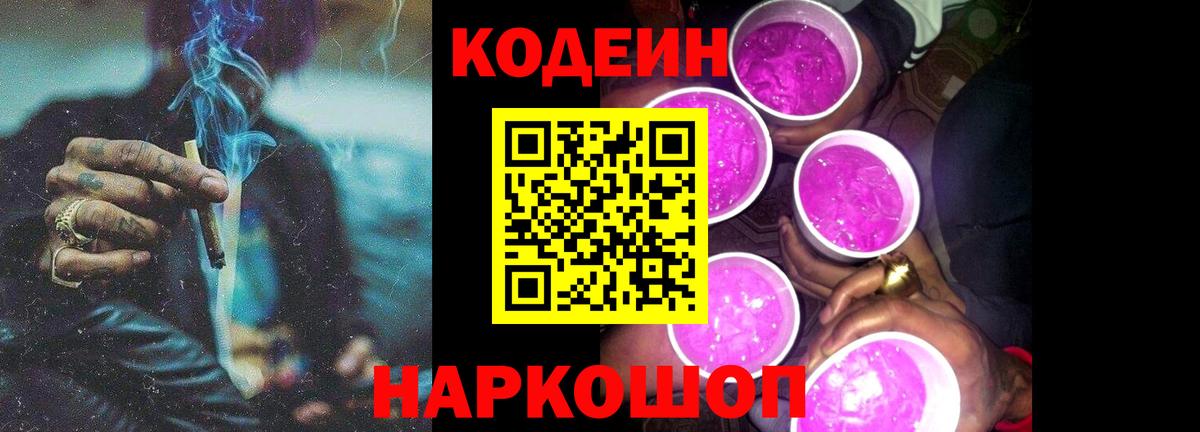 Codein Purple Drank Людиново