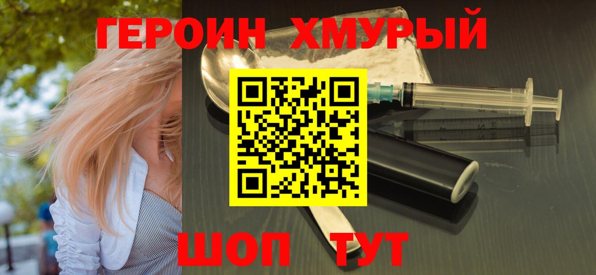 Людиново  Героин  Вход с VPN  ГЕРОИН гречка 