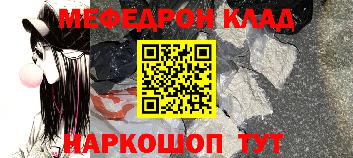 Мефедрон кристаллы Людиново