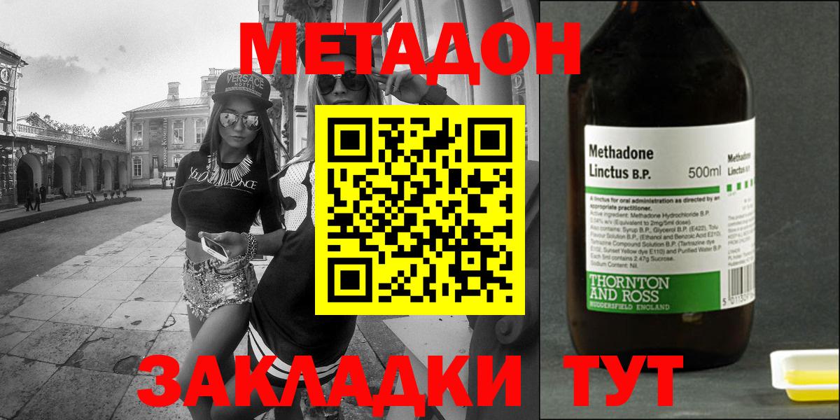 Метадон белоснежный Людиново