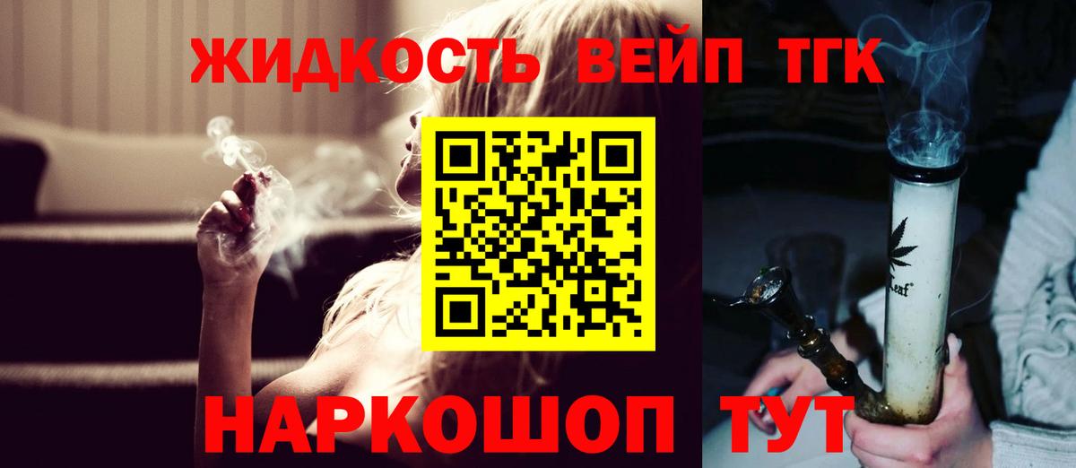Дистиллят ТГК THC oil Людиново